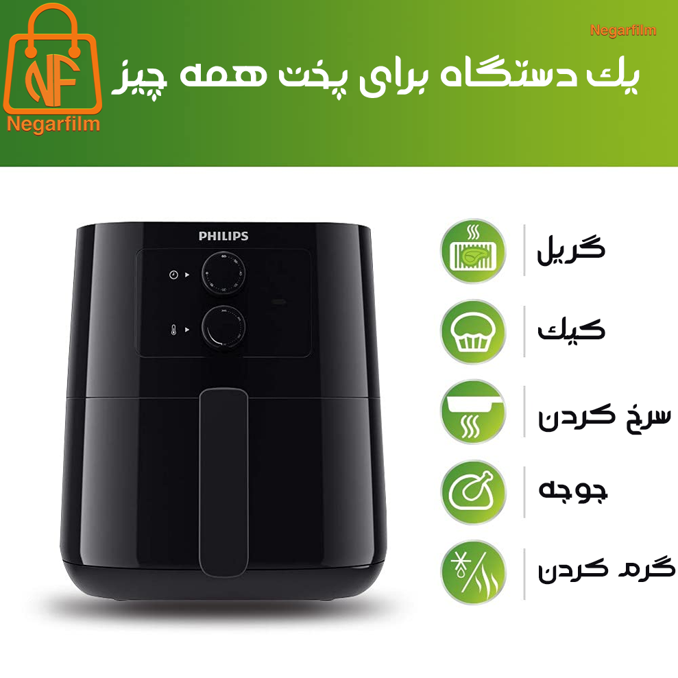 خرید سرخ کن بدون روغن فیلیپس مدل HD 9200 از فروشگاه اینترنتی نگارفیلم